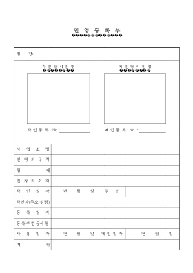 인영등록부 인영등록부
